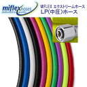 MIFLEX エクストリームホース LPホース 【45cm】...