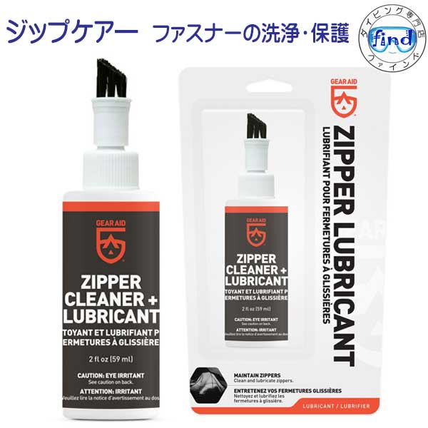 ジップケアー 57g　洗浄・保護剤　ZIP CARE　GEAR AID McNETT　ギアエイド　　メーカー在庫確認します