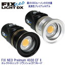 *フルセット仕様* フィッシュアイ FIX neo Premium 4030 EF 2水中ライト 充電池、充電器付 ストロボのような瞬間光を照射可能 ドームレンズで120度の超ワイド 高演色プレミアムモデル 最大光量4000ルーメン ビデオ ダイビング 水中ライト