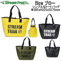 ストリームトレイル・ブロー