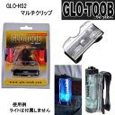 訳アリ 数量限定セール GLO TOOB GLO-HS2 マルチクリップ ポリカーボネート製の回転スイベルクリップ