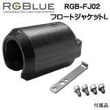 RGBlue 른֥롼 ڥեȥ㥱åL  RGB-FJ02 ̥Хåƥ꡼ǥĴեȡSYSTEM01/02/03 б꡼ ᡼߸˳ǧޤ