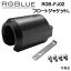 RGBlue アールジーブルー 【フロートジャケットL 】 RGB-FJ02 大容量バッテリーモデル用浮力調整フロート　SYSTEM01/02/03 対応アクセサリー 　メーカー在庫確認します