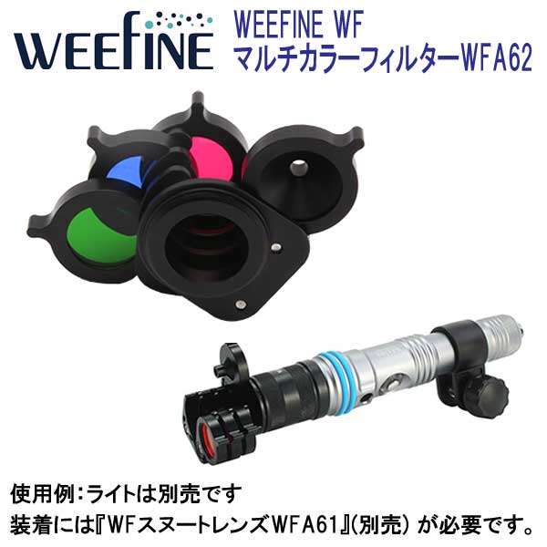 ダイビング専門店ファインドのフィッシュアイ WEEFINE WF マルチカラーフィルターWFA62 SF1000FR専用オプション｜アングル2