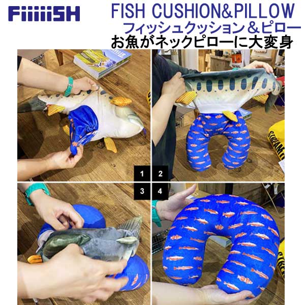 ストリームトレイル　FiiiiiSH　FISH CUSHION&PILLOW フィッシュ クッション＆ピロー ネックピロー　抱き枕