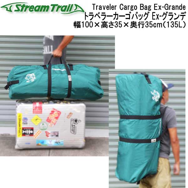 ストリームトレイル Traveler Cargo Bag Ex-Grande トラベラーカーゴバッグ EX-グランデ　135L 大容量 旅行バッグ　メーカー在庫確認します 3