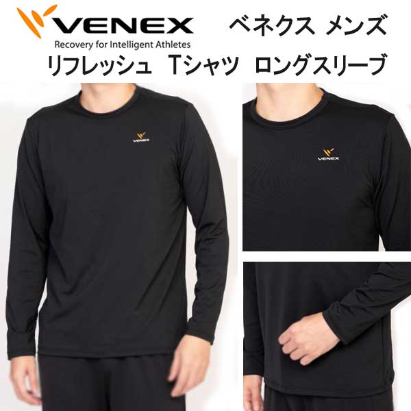 即日出荷 【スーパーセール全品ポイント5倍】VENEX ベネクス 【リフレッシュ】【Tシャツ ロングスリーブ メンズ 】長袖　取れない疲れをケアする 究極の休息・回復専用のウェア　移動着 機能性 回復 休養 快眠 【日本製】