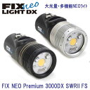 *フルセット仕様* フィッシュアイ FIX NEO Premium 3000DX SWRII FS 水中ライト 充電池、充電器付 大光量・多機能NEOライト 【...