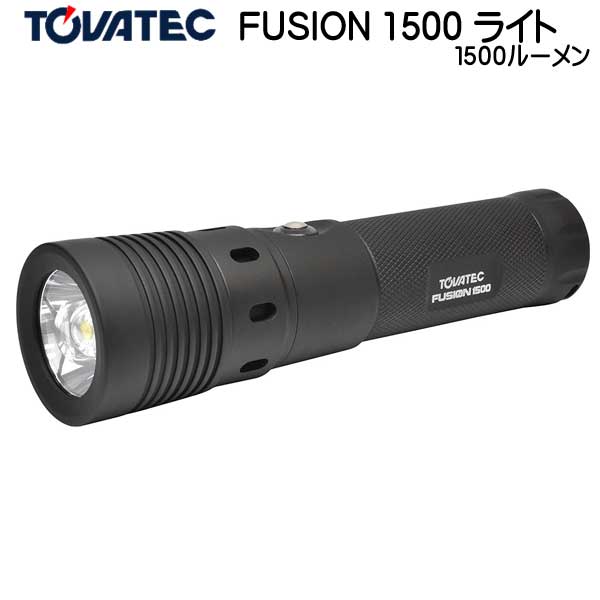 TOVATEC トバテック FUSION 1500 ライト 1500 ルーメン スポット12度からワイド100度 照射角 切替可能 100%/50％/30％/SOS 緊急時に役立つストロボ光 防水 フュージョン ビデオ フラッシュライト ダイビングライト 水中ライト