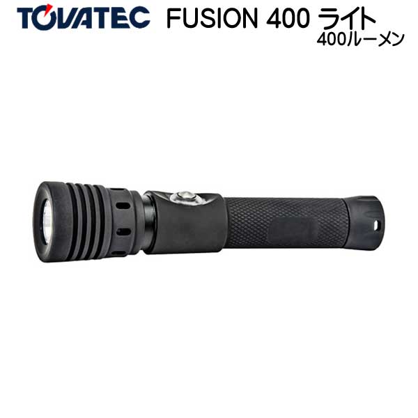 TOVATEC　トバテック　FUSION 400 ライト 400 ルーメン スポット12度からワイド100度へ照射角を切替可能 100%/50％/30％/SOS （緊急時に役立つストロボ光） 乾電池使用可能 防水 フュージョン ビデオ フラッシュライト ダイビング 水中ライト