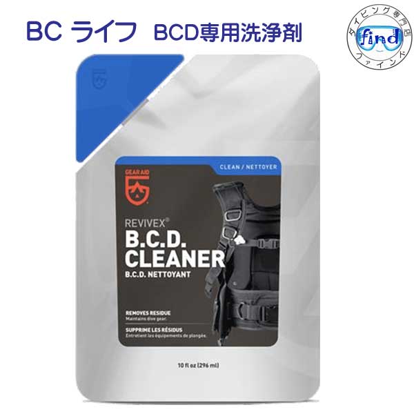 内容量 ： 296㎖　 BC中袋の内側をしっかり洗い、 有機残留物やカビ等を取り除きます。 NONOXYOL-9 という特別な洗浄及び表面保護作用を含んだBCD専用洗浄剤。 ダイビング用品　【返品交換不可】