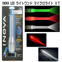 INOVA LED ライトワンド マイクロライト XT　MU-5374 点灯/点滅する シグナルライト　ナイトダイビングで重宝　メーカー在庫確認します