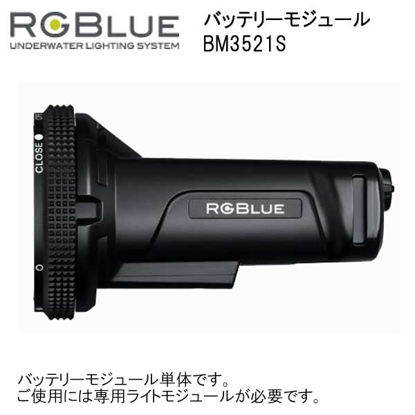 RGBlue �����른���֥롼 �� �Хåƥ꡼�⥸�塼�� BM3521S �� ͽ���Хåƥ꡼��RGBlue ����饤�����ѥ��������꡼