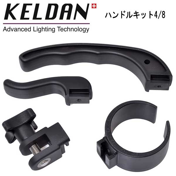 KELDAN 4/8 用グリップアダプターセット 4X / 8X / 8M 用 Y/S アダプター ・ クリップ ・ ランタングリップ