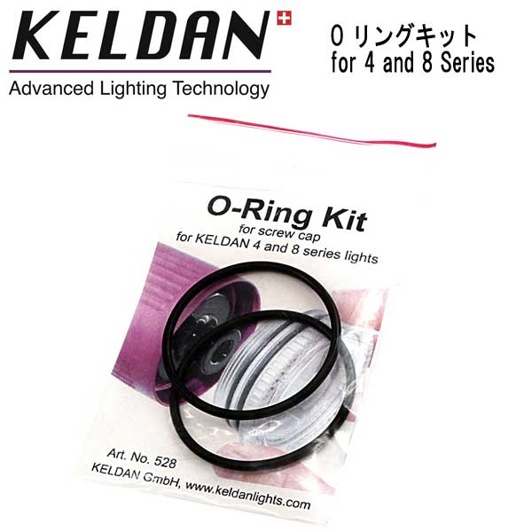 KELDAN O リングキット for 4 and 8 Series 本体背面のスクリューキャップ用 O リング× 2個