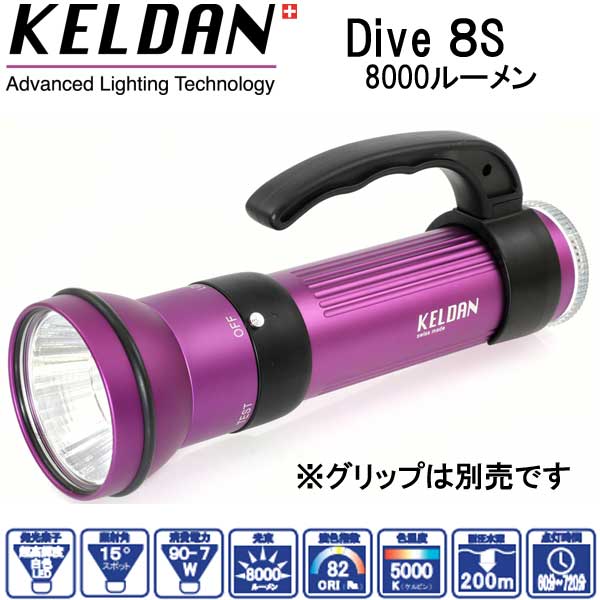 KELDAN Dive 8S 8000ルーメン 水中ライト　充電池、充電器付き ビデオ ダイビング 水中ライト