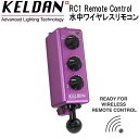 KELDAN RC1 Remote Control 水中ワイヤレスリモコン KELDAN Video 18XR / 24XR 専用