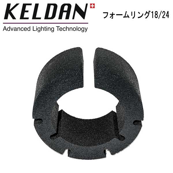 KELDAN フォームリング for 18X / 24X フォームの浮力により、 水中でのライト本体の重量を軽減