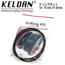 KELDAN O リングキット for 18 and 24 Series 本体背面のスクリューキャップ用 O リング× 2 個