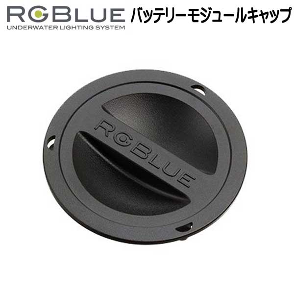 RGBlue 른֥롼 ڥХåƥ꡼⥸塼륭å  RGB-CAP1 ᡼߸˳ǧޤ