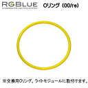 交換用Oリング。ライトモジュールに取付けます。 メーカー取り寄せの商品です。 ご注文確認後、入荷予定をご連絡いたします。 完売の場合はご了承下さいませ。 メーカー取寄せ商品につき、返品交換不可 ナイトダイブ　水中写真　水中カメラ　ナイトダイビング デジタルカメラ　インストラクター　ガイド 2022年1月