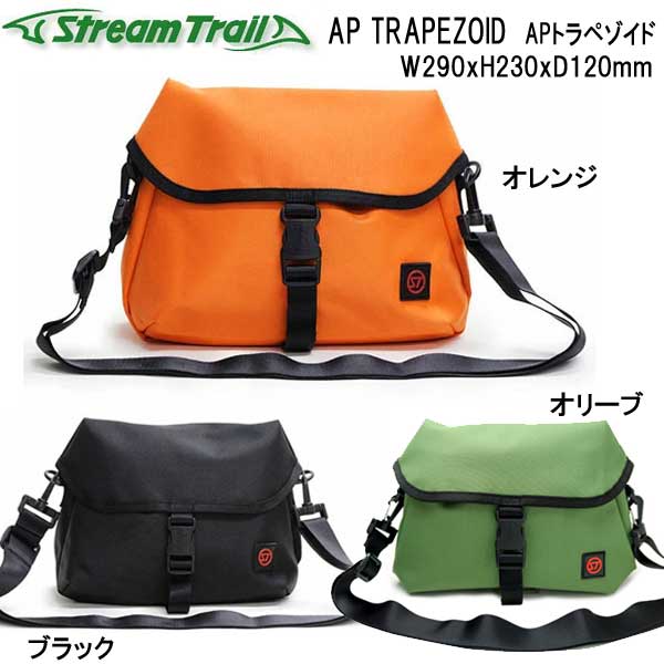 ストリームトレイル　AP TRAPEZOID APトラペゾイド 丁度いいサイズの防水ショルダーバッグ