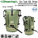 ストリームトレイル バックパック (リュック) DRY TANK 40L Stripe ウォータープルーフバッグ 40リットル ストライプ ドレンプラグなし メ...