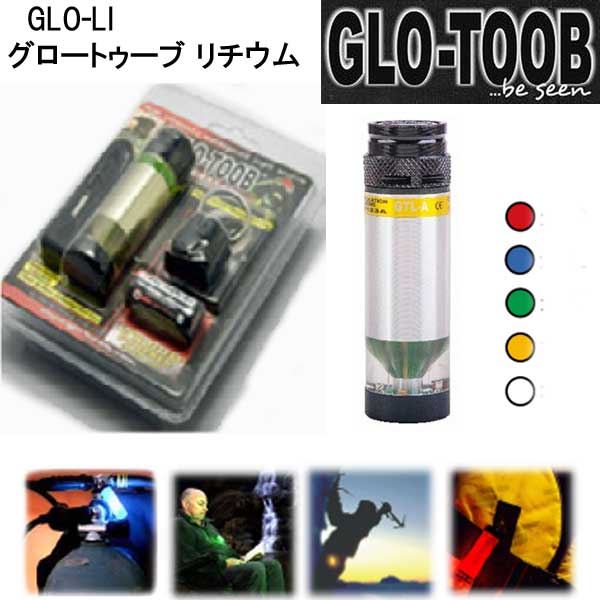 訳アリ 数量限定セール GLO TOOB GLO-LI グロートゥ—ブ リチウム 11種類の点灯モード 高輝度防水LEDマーカー