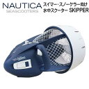 NAUTICA SEASCOOTER SKIPPER V[XN[^[ XLbp[ XC}[ Xm[P[@XN[^[