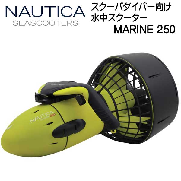 革新的な NAUTICA SEASCOOTERS は、 世界で最も軽く、 快適な水中スクーターです スイマー、 スノーケラー、 スキューバダイバー、 そしてプロダイバーにとって、 プール、 湖や海で最高の時間を過ごすための完璧な仕様になっています。 　 NAUTICA SEASCOOTER MARINE 250　 シースクーター 水中スクーター 水深 30m まで耐久設計の "MARINE 250" は、 夢のダイビングを可能にする機能と推進力を備え ています。 一人でも持ち運びが可能なサイズで、 場所を選ばずビーチダイビングでも大活躍する "RDS250" は 「小柄なビッグパフォーマー」 と呼ぶにふさわしい水中スクーターです。 最大速度 4km/h まで 重量 8.1kg （バッテリー搭載時） 定格深さ 30m まで 通常使用時 1.5 時間走行可能 箱含む重量 ： 13.3 kg 取り外し可能なフローターボックス付き GoPro マウント付 （カメラ別売） 製品サイズ ： 612(H)X(L)385X(W)312mm 返品交換不可 2023年6月