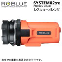 RGBlue System02:re y SUPER NATURAL ROz A[W[u[ VXe02 re X[p[i`J[ XL[IW S02RE-SNC-RO [d Cg 2600[ eʃobe[ _CrO