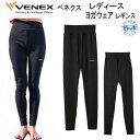 VENEX xlNX Jo[ KEFA MX YOGA WEAR fB[X ȂPA鋆ɂ̋xE񕜐p̃EFA@ړ @\  x{ 