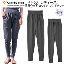 VENEX ベネクス リカバリー ヨガウェア ロングテーパードパンツ YOGA WEAR レディース 取れない疲れをケアする 究極の休息・回復専用のウェア　移動着 機能性 回復 休養 快眠