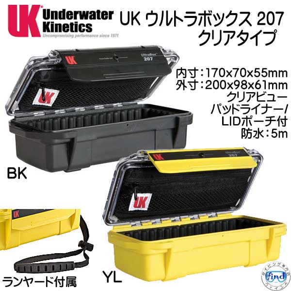ダイビング専門店ファインドのUK ウルトラボックス 207 クリアタイプ　ドライケース　クリアビュー　パッドライナー・LIDポーチ付　外寸：200x98x61mm｜アングル2
