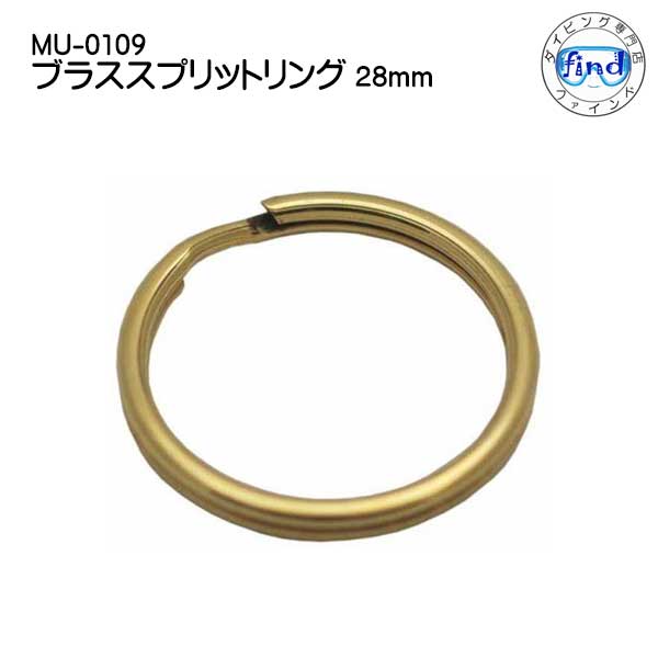 ブラス スプリットリング MU-0109 サイズ：28mm ダイビング用フック・クリップ メーカー在庫確認します