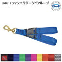 【LR-0211】フィンホルダーツインループ ダブルループ ダイビング用フック ダイビングアクセサリー(4)