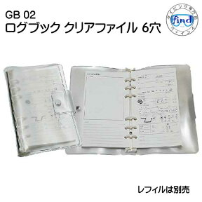 MarineGoods GB-02 【6穴式】 ログブッククリアファイル　GB02　ダイビング ログバインダー シンプルで使いやすい