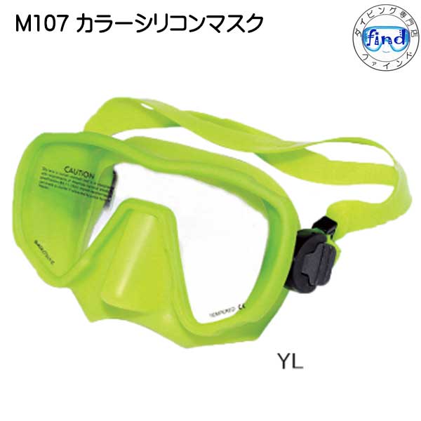 ダイビング マスク M107 カラーシリコンマスク イエロー マスク　スキューバ マスク 軽器材 シュノーケリング