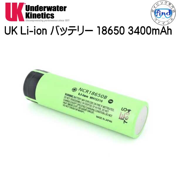 UK aqualite Li-ion リチウムイオン バッテリー 18650 3400mAh スペアバッテリー 充電池 メーカー在庫確認します UNDERWATER KINETICS
