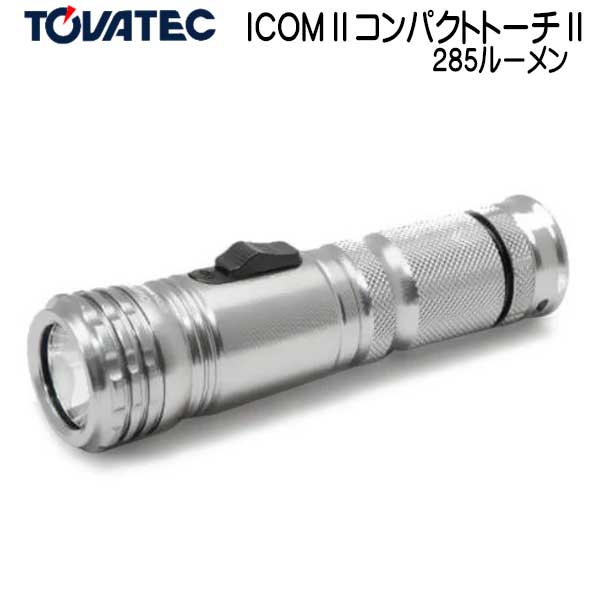 TOVATEC　ICOMII コンパクトトーチ2　285ルーメン　照射角9度スポット光 単4電池3本 水中ライト ダイビング 水中ライト