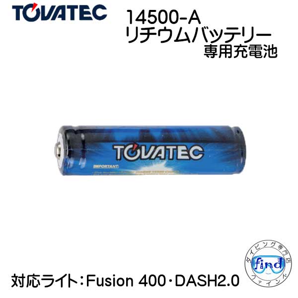 TOVATEC　14500-A リチウムバッテリー 専用充電池 バッテリーのみ　ダイビングライト 水中ライト