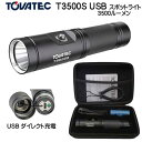 TOVATEC T3500S USB スポットライト 3500ルーメン 照射角13° スポット USB ダイレクト充電 100%/50%/30%/SOS (緊急時に役立つストロボ光)ダイビング 水中ライト