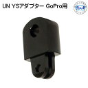 楽天ダイビング専門店ファインド新商品 UN YSアダプター GoPro用　UNZ-2652 GoPro対応ポールに取り付けるとYSヘッドになる　メーカー在庫確認します