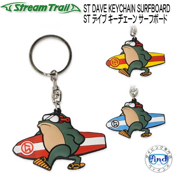 ストリームトレイル ST DAVE KEYCHAIN SURFBOARD ST デイブ キーチェーン サーフボード キーホルダー メーカー在庫確認します