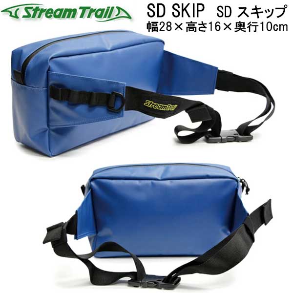 ストリームトレイル　SD Skip SDスキップ 小型のウェストバッグ 3