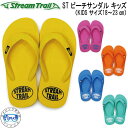 ストリームトレイル beach sandal ビーチサンダル キッズ 子ども用 18〜21cm メーカー在庫/納期確認します(4)