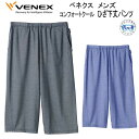 *VENEX* ベネックス ベネクス 【コンフォートクール 】　ひざ下丈パンツ メンズ 涼しく、快適に過ごせる、夏限定シリーズ 取れない疲れ、筋肉痛をケアする 究極の休息・回復専用のウェア