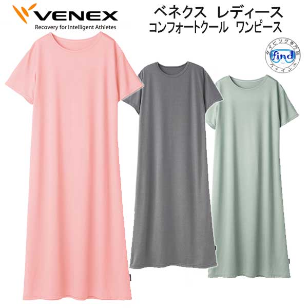 VENEX ベネックス ベネクス 【コンフォートクール 】 ワンピース レディース涼しく 快適に過ごせる 夏限定シリーズ 取れない疲れ 筋肉痛をケアする 究極の休息 回復専用のウェア