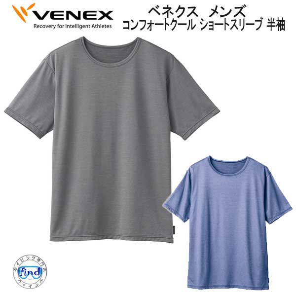 楽天ダイビング専門店ファインド*VENEX* ベネックス ベネクス 【コンフォートクール 】　半袖 メンズ涼しく、快適に過ごせる、夏限定シリーズ 取れない疲れ、筋肉痛をケアする 究極の休息・回復専用のウェア