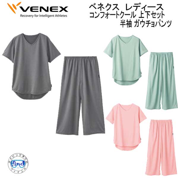 楽天ダイビング専門店ファインド*VENEX* ベネックス ベネクス 【コンフォートクール 】　半袖 ガウチョパンツ 上下セット レディース涼しく、快適に過ごせる、夏限定シリーズ 取れない疲れ、筋肉痛をケアする 究極の休息・回復専用のウェア